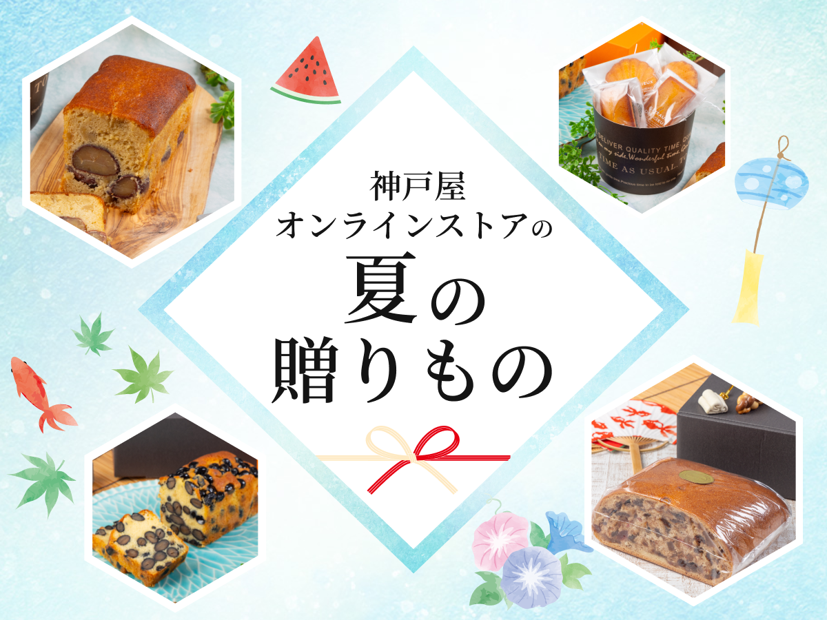 夏の贈りもの