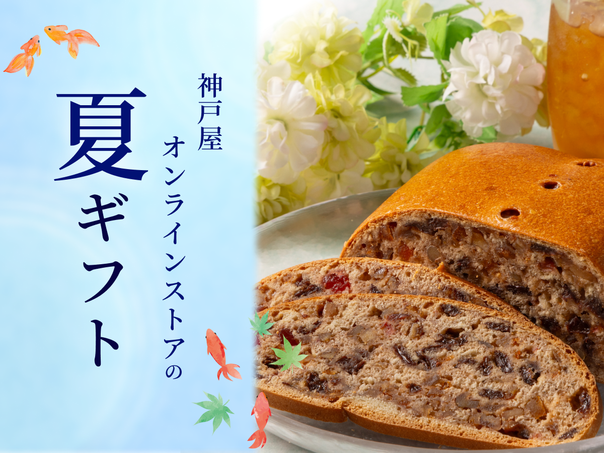 夏ギフト