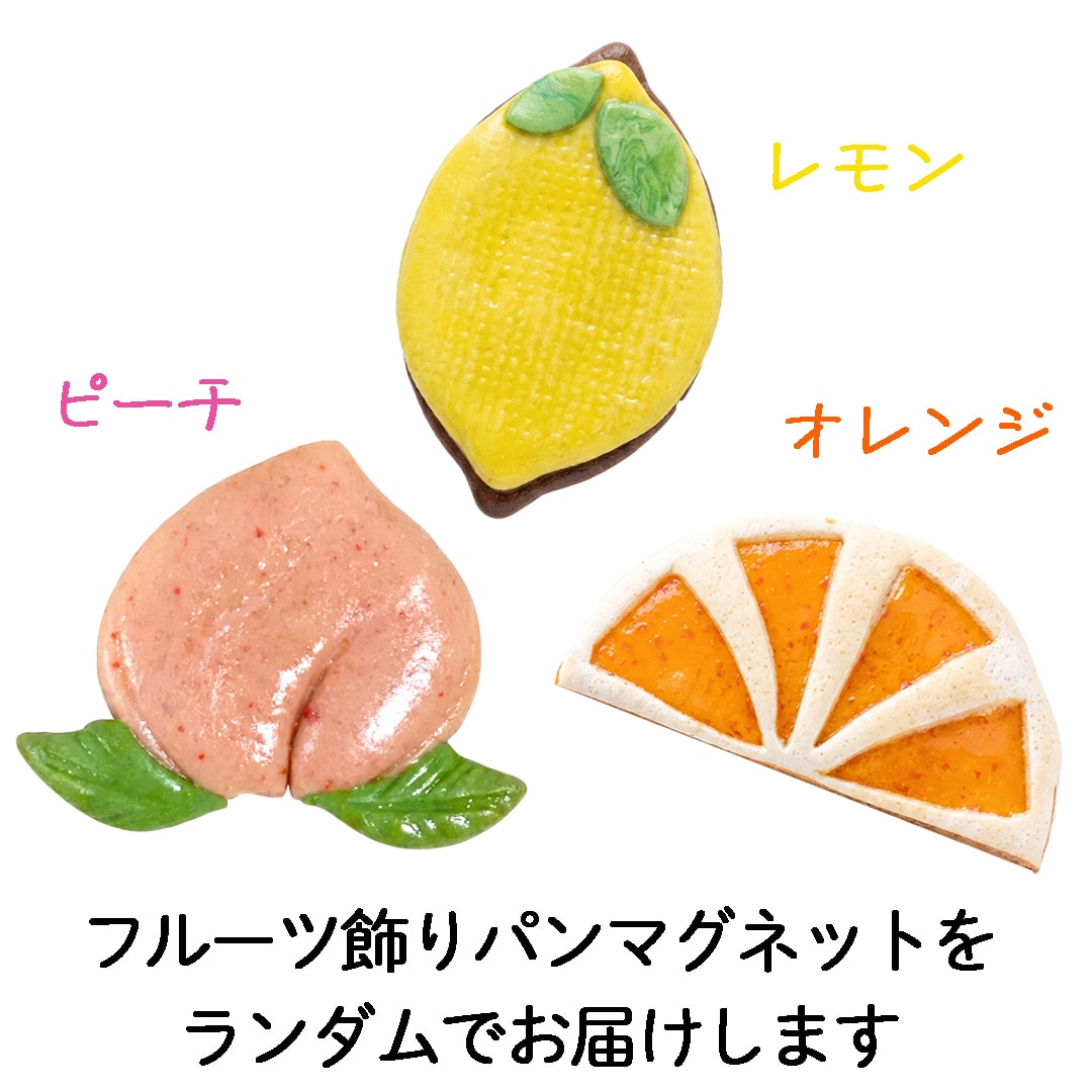 夏映えフルーツパンセット