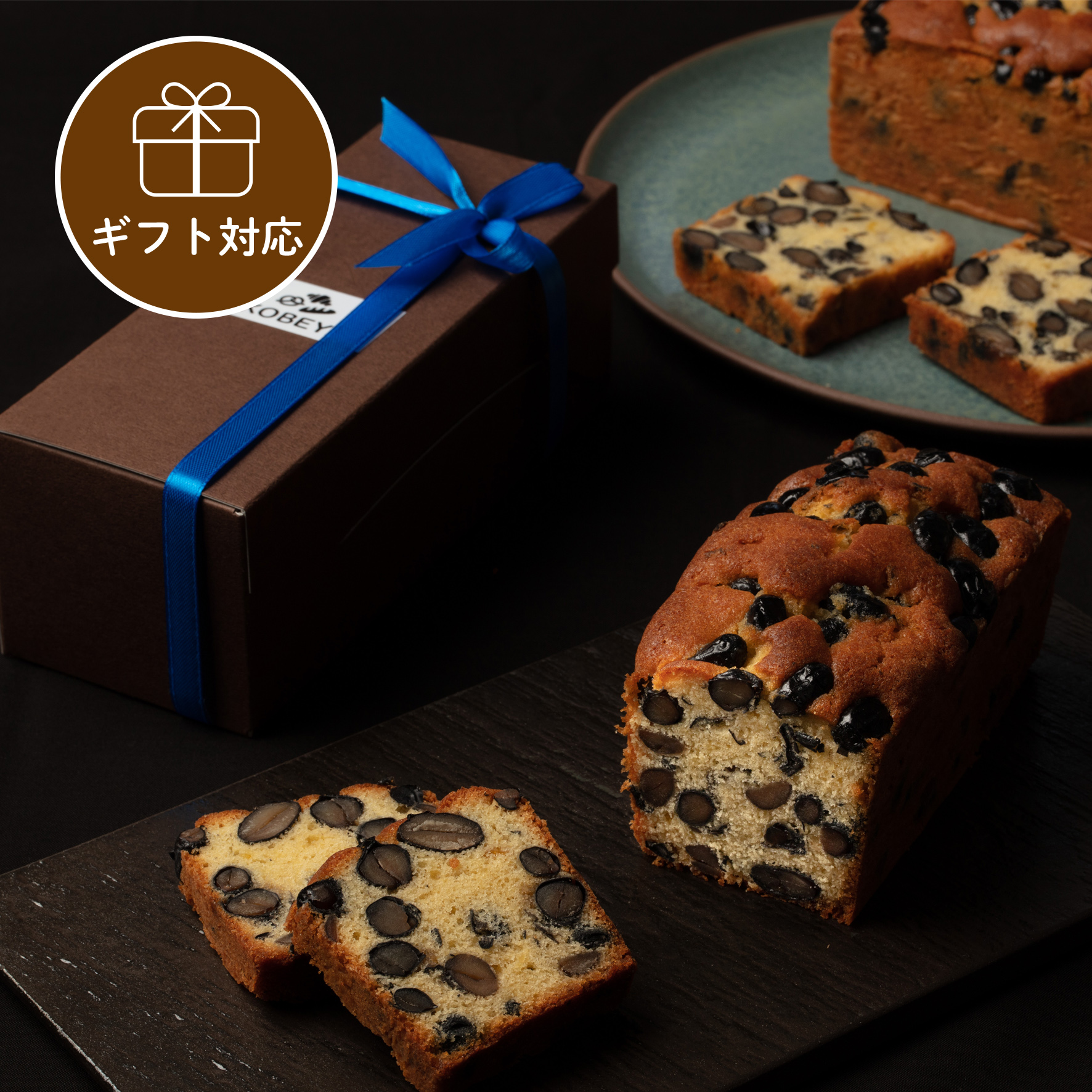 【ギフト】大粒丹波黒豆のパウンドケーキ