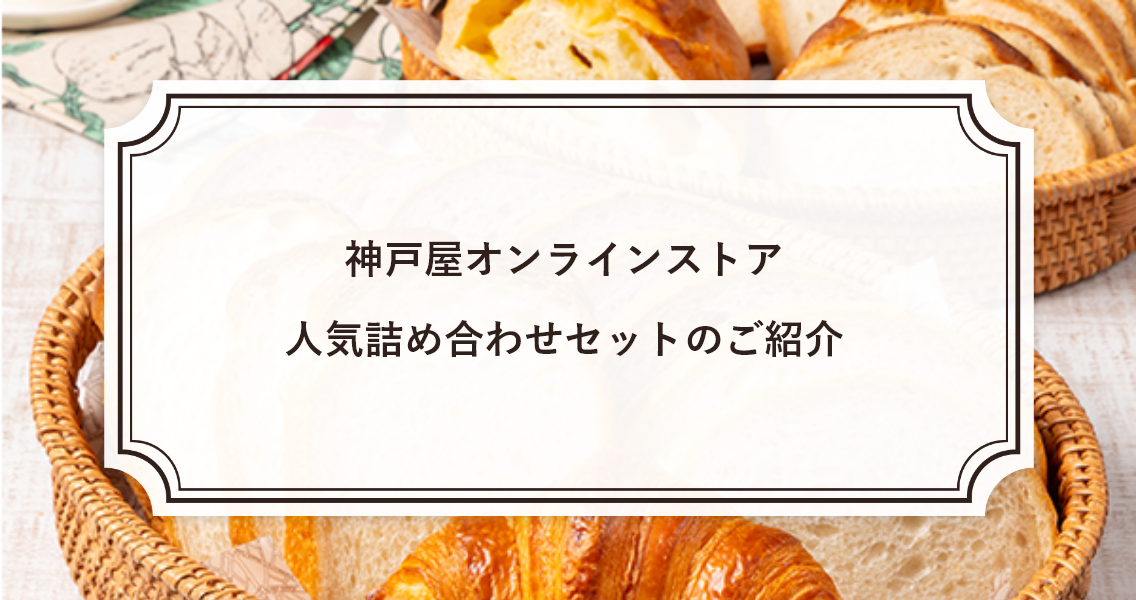 人気詰め合わせセットのご紹介