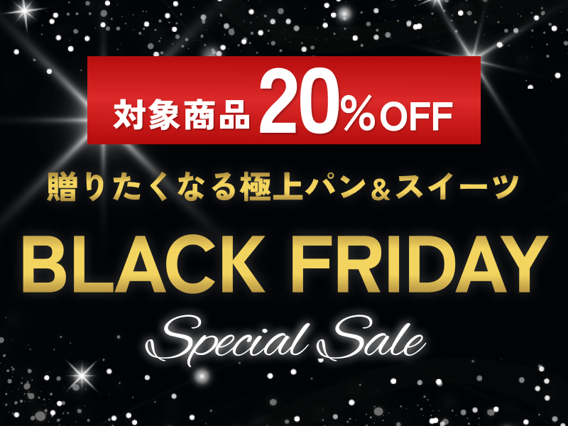 神戸屋オンラインストアのブラックフライデー