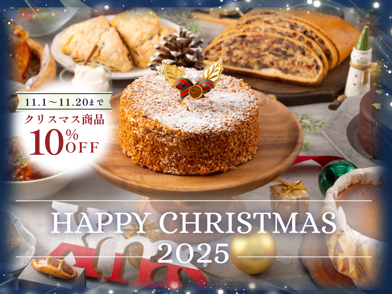 神戸屋オンラインストアのクリスマス