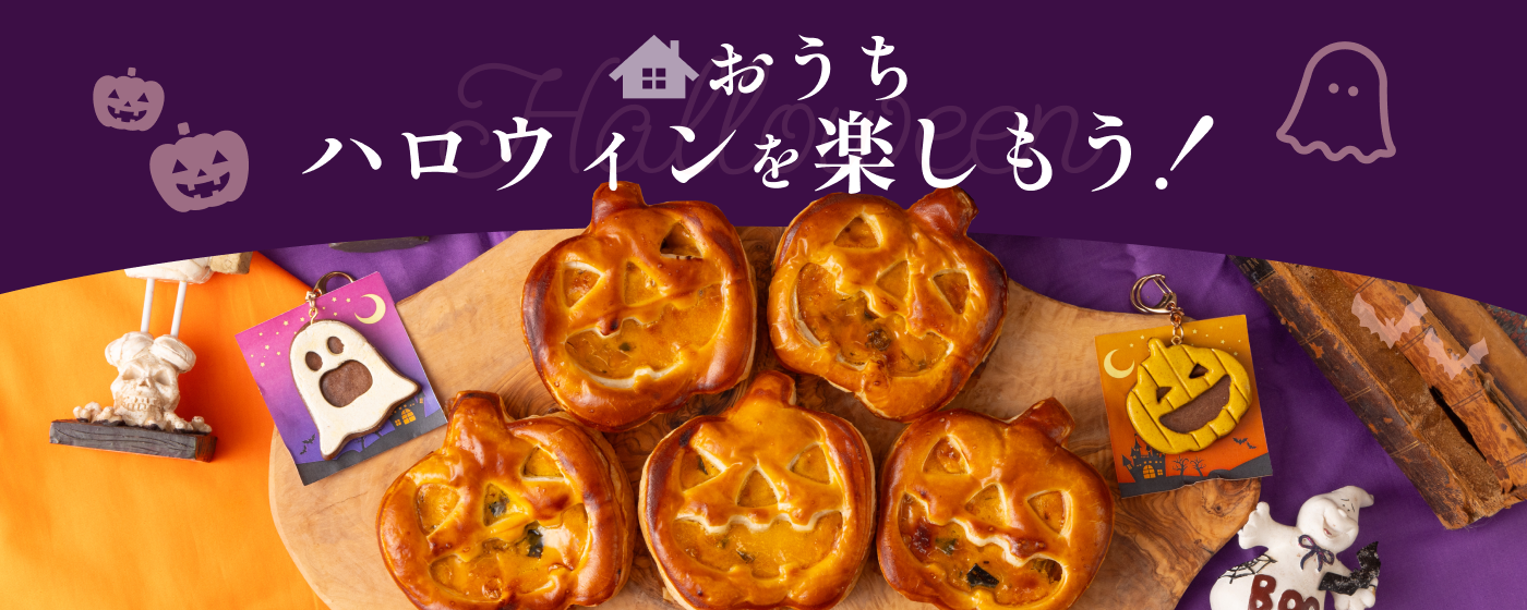 ハロウィン