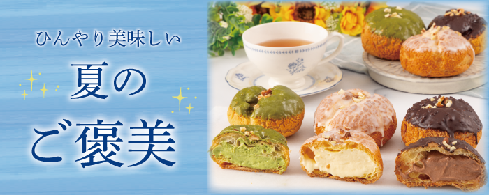 アイスクッキーシュー