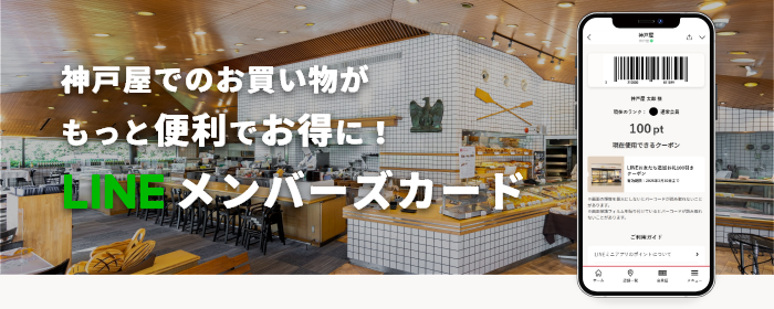 ラインメンバーズカード