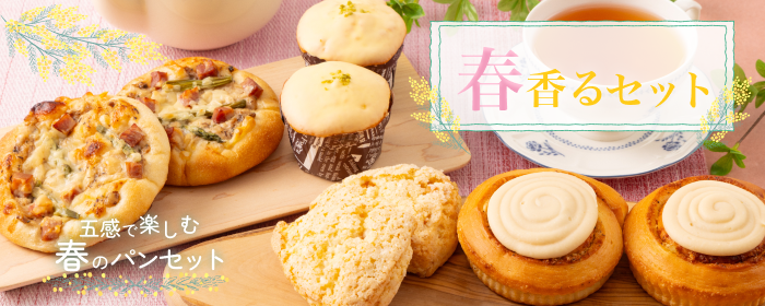 春香るセット