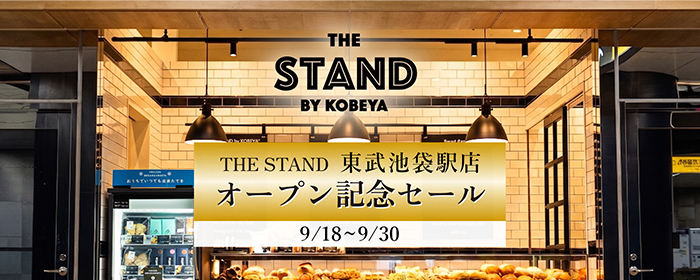 STAND池袋オープン記念セール