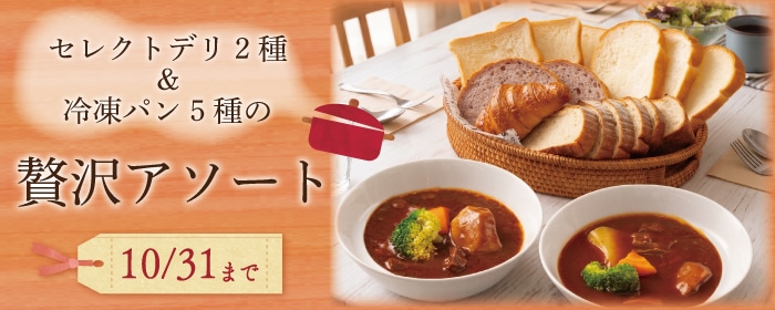 贅沢アソート