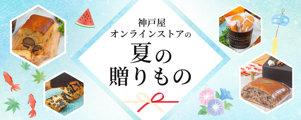 夏の贈りもの