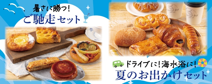 夏セット