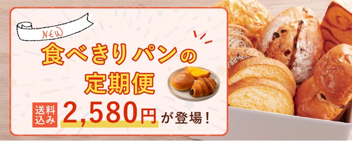 選べる定期便