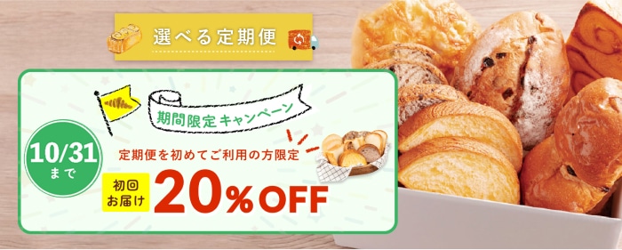 選べる定期便
