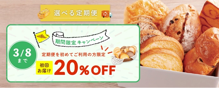 選べる定期便
