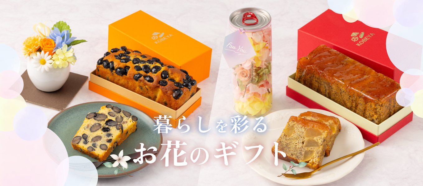 お花のギフト