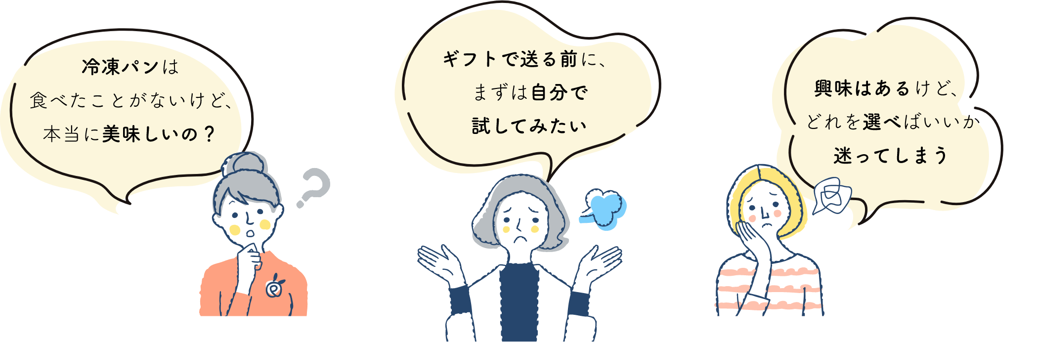 冷凍パンは食べたことがないけど、本当に美味しいの？ギフトで送る前に、まずは自分で試してみたい。興味はあるけど、どれを選べばいいか迷ってしまう