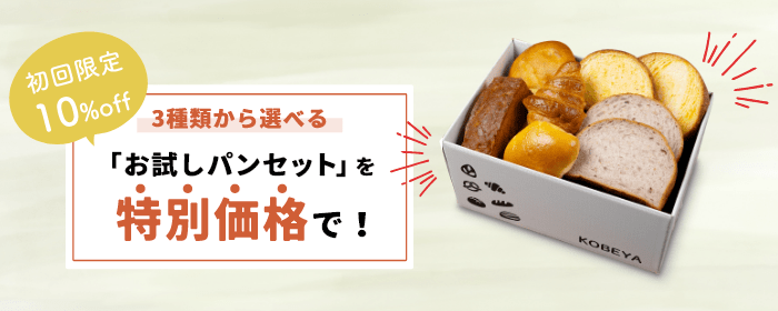 神戸屋　　送料だい 神戸屋オンラインストア／おいしいパンのある暮らしの通販サイト