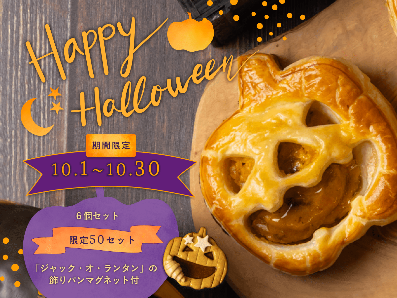 神戸屋のハロウィン