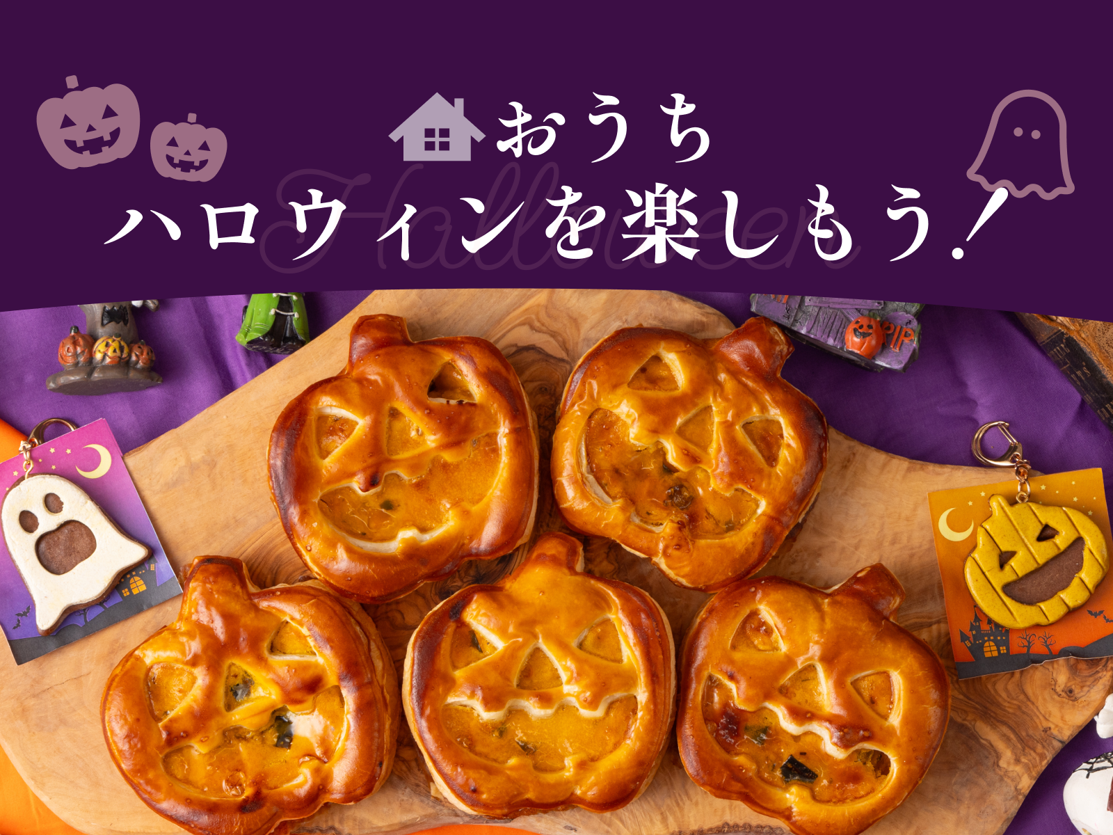 神戸屋のハロウィン