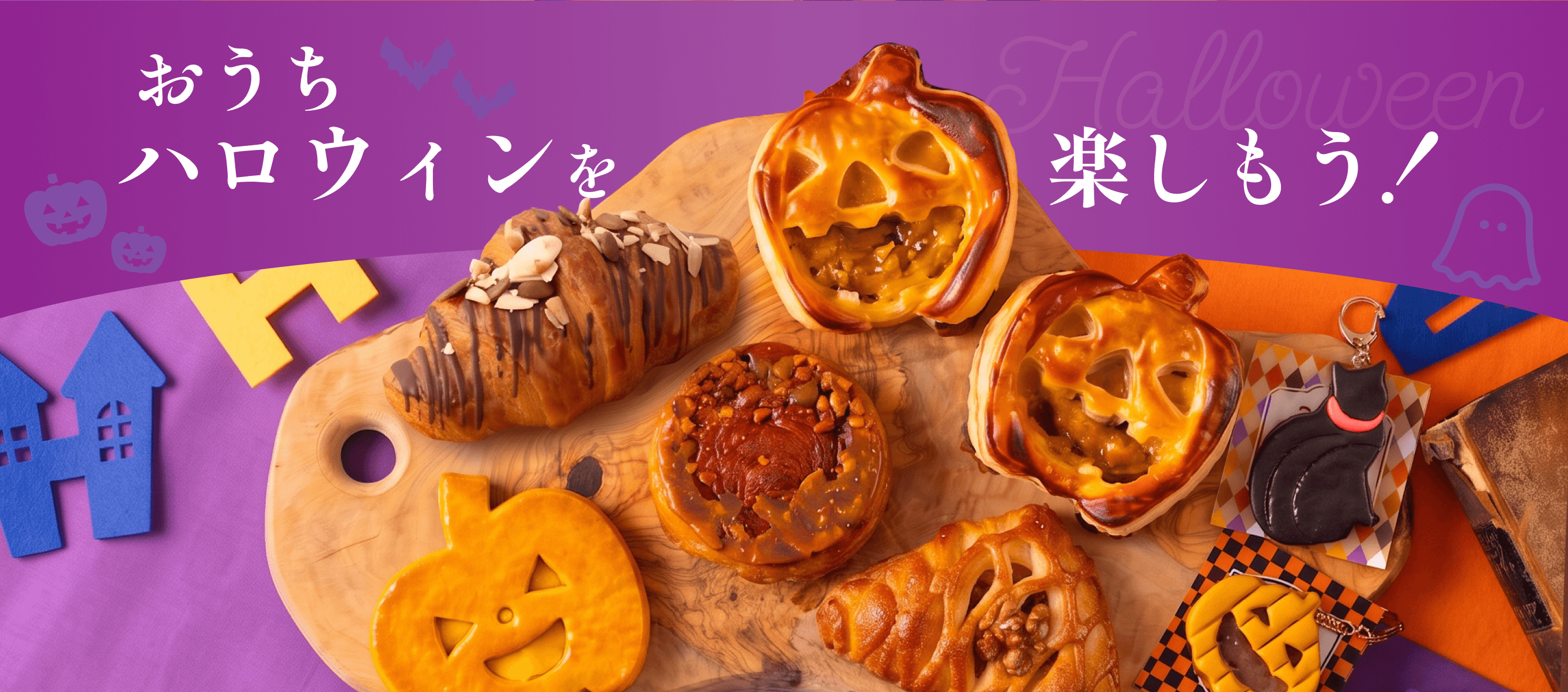 ハロウィン