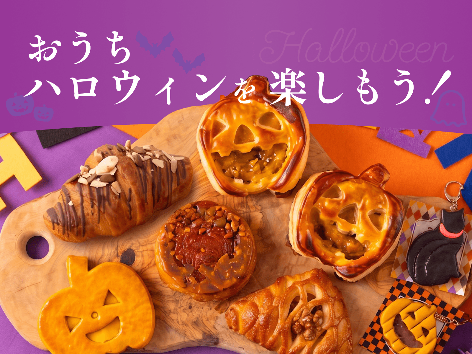 神戸屋のハロウィン