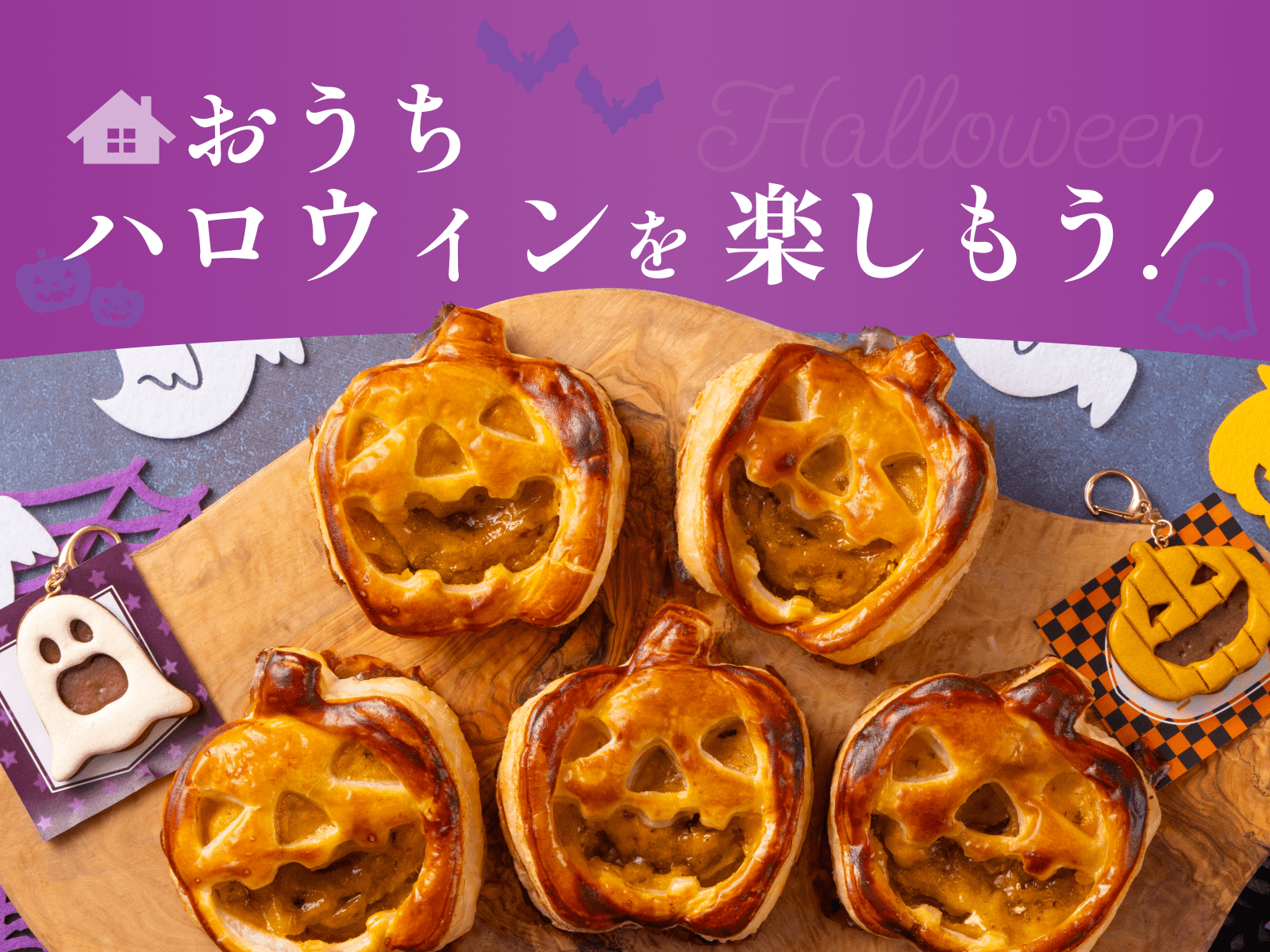 神戸屋のハロウィン