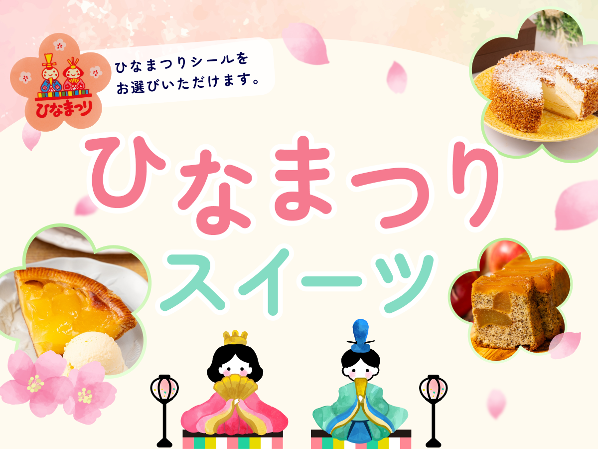 ひな祭りスイーツ