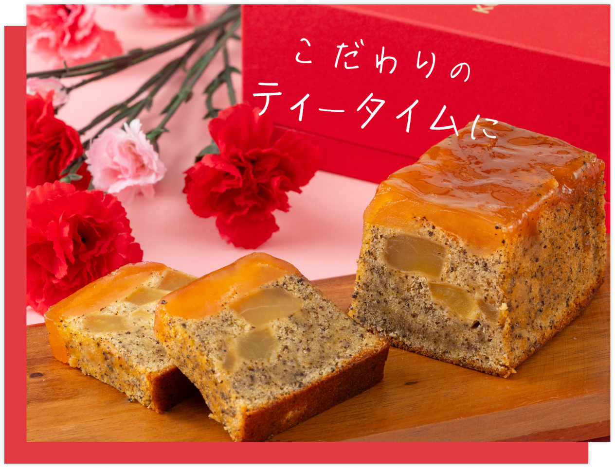 カラメルりんごと紅茶のケーキ