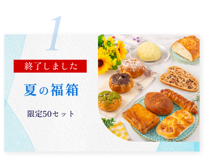 第一弾