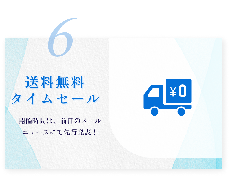 第6弾