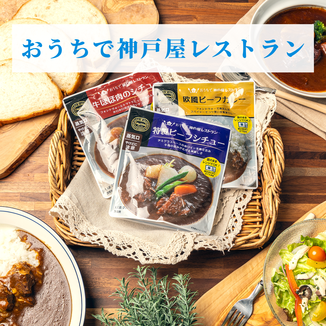 お家でレストラン