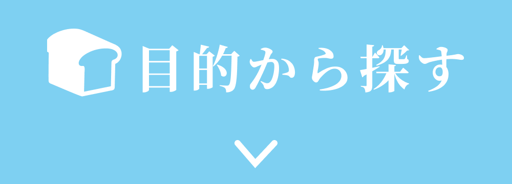 目的
