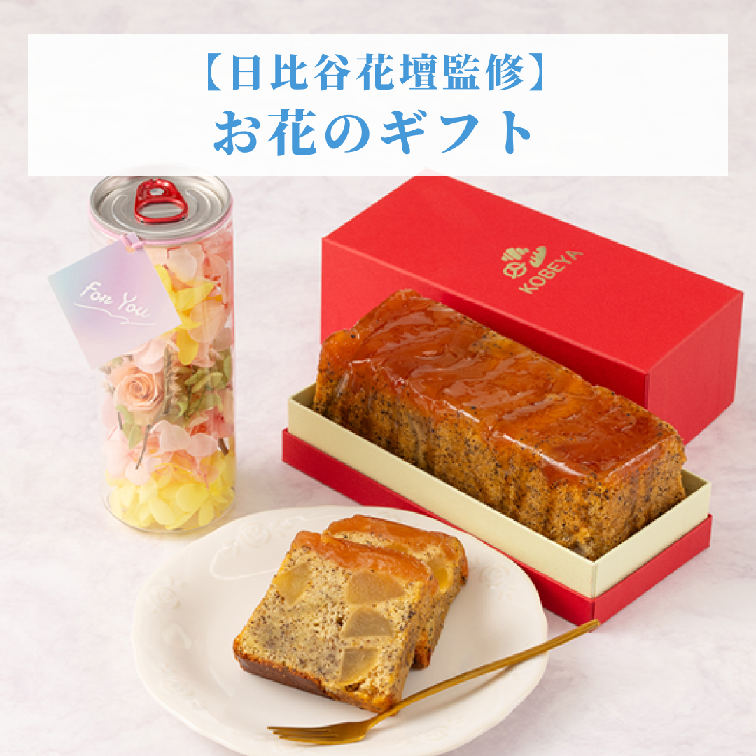 お花のギフト