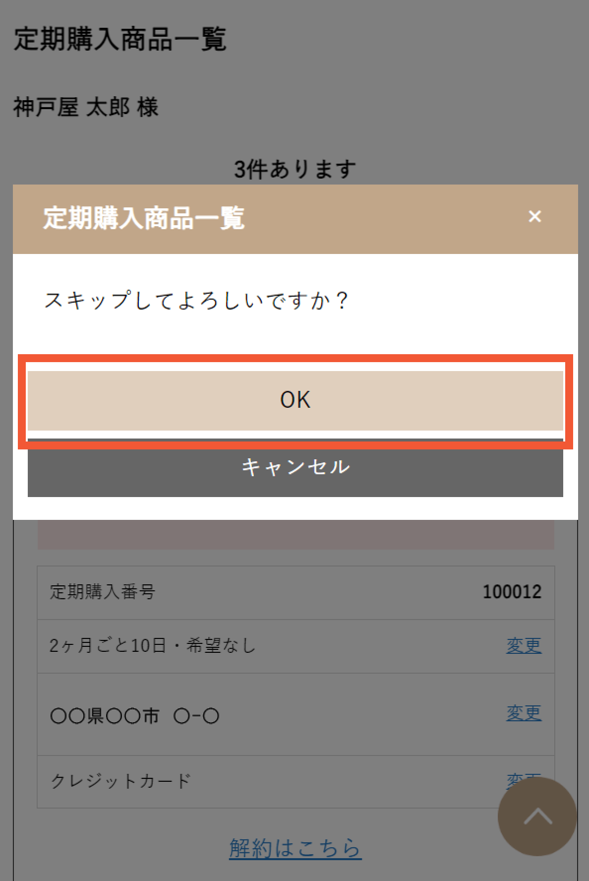 スキップ方法