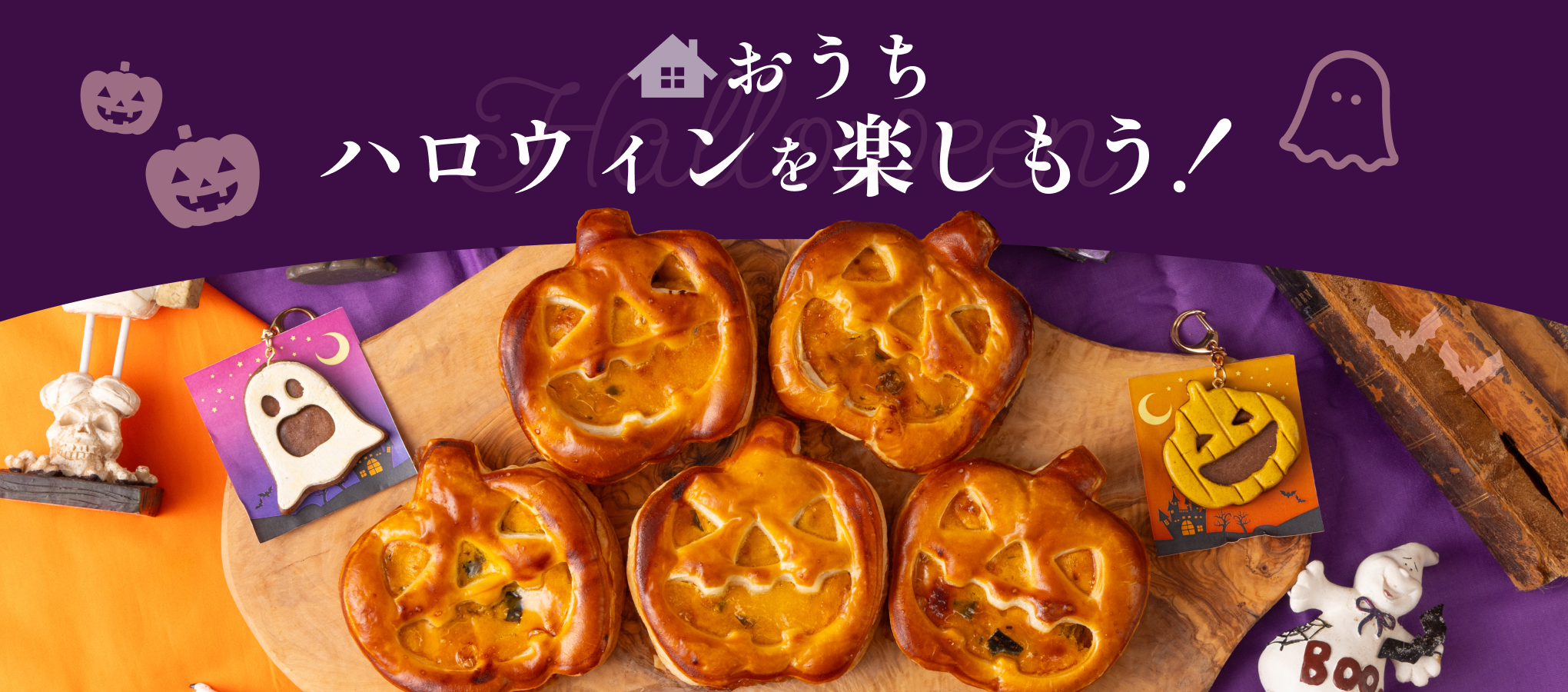 ハロウィン