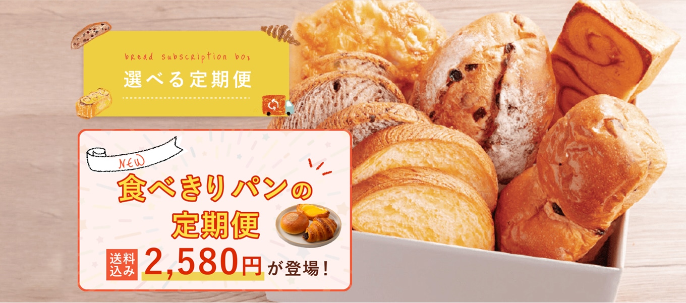 選べる定期便