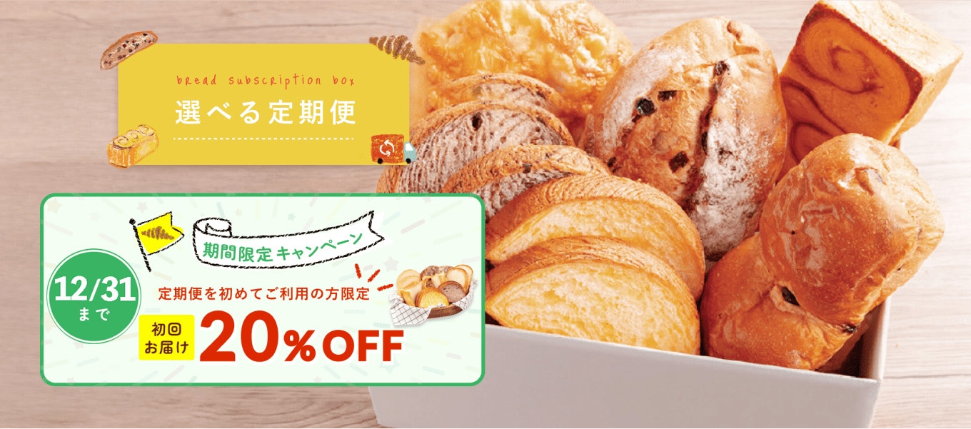 選べる定期便